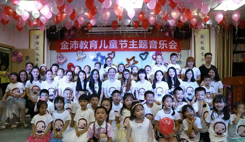 金沛教育六一兒童節(jié)主題音樂(lè)會(huì)