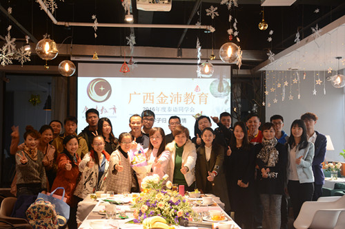 金沛教育2016年泰語同學(xué)會