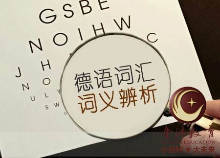 南寧青秀區(qū)哪里有德語培訓？