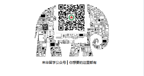 更多留學(xué)生咨詢 ▎請點擊關(guān)注 更多留學(xué)生咨詢 ▎請點擊關(guān)注